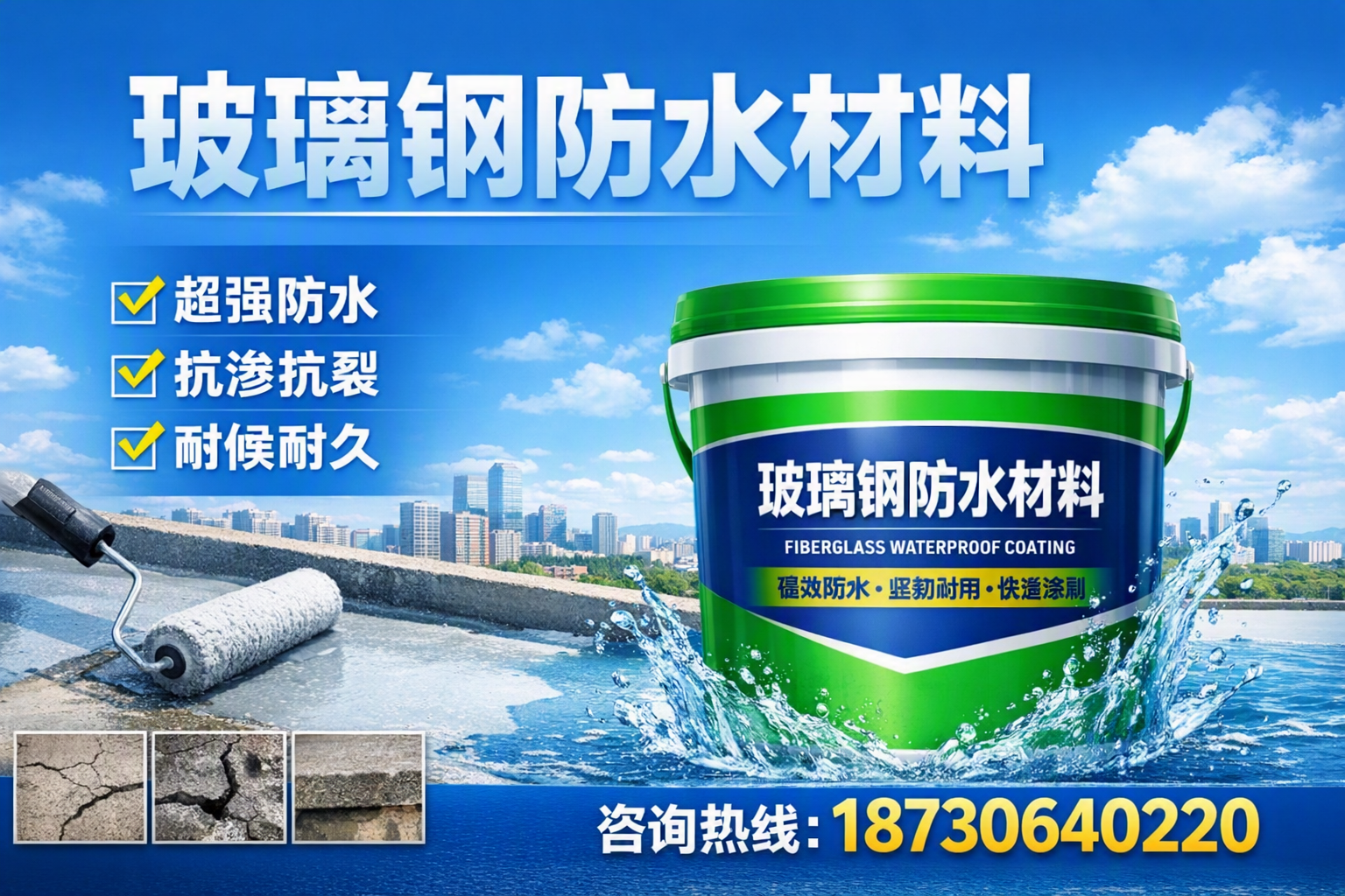 如何选择适合的玻璃钢防水材料？运城 采购指南
