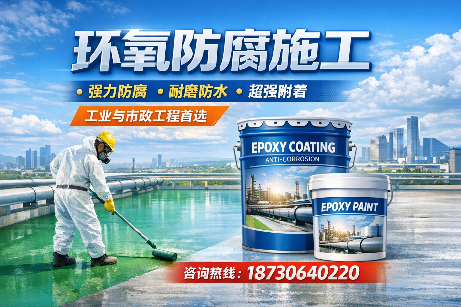 在 运城 进行环氧防腐施工的注意事项