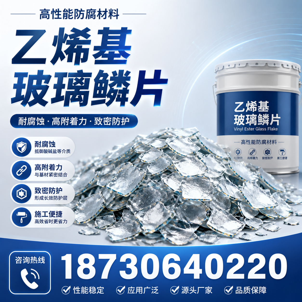 乙烯基玻璃鳞片的优势与应用领域解析,适合在 运城 的企业使用